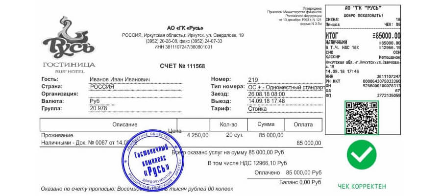 Гостиничные чеки