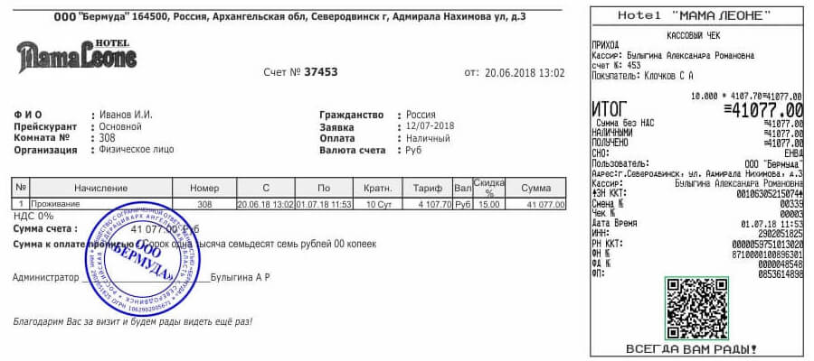 Гостиничные чеки купить