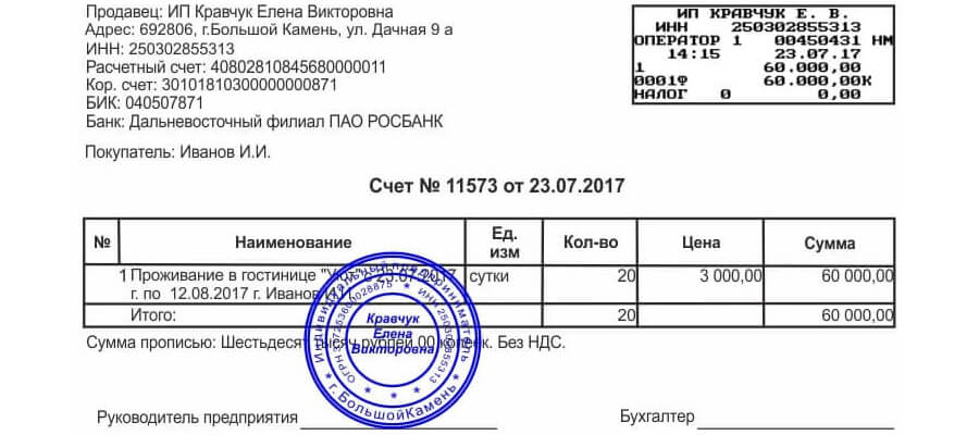 Гостиничные чеки в Москве